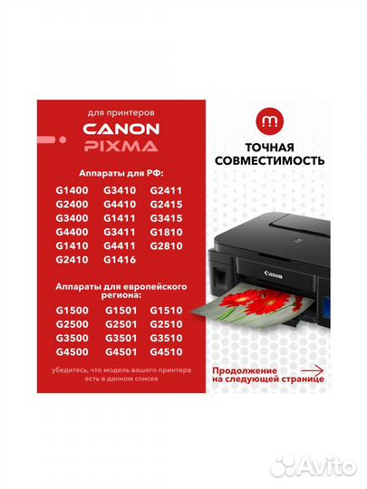 Чернила (краска) GI-490 для Canon pixma