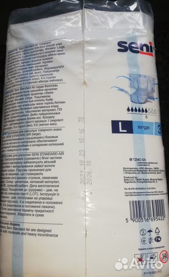Подгузники для взрослых Seni Standard Air (Large)