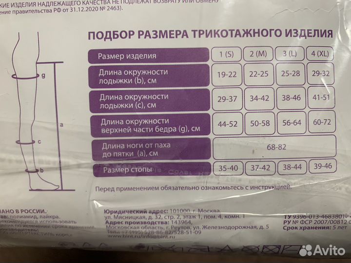 Чулки компрессионные First AID