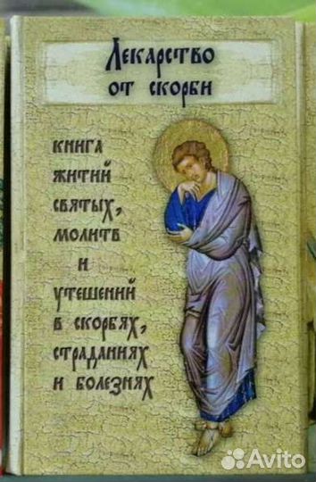 Лекарство от скорби