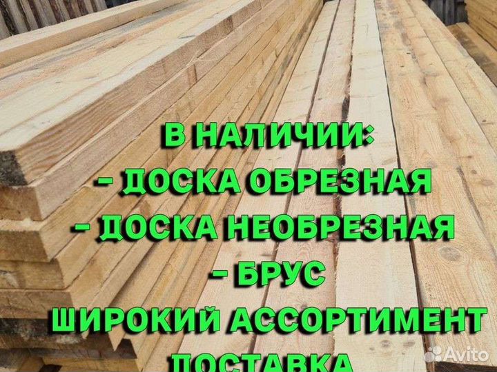 Пиломатериалы брус доска от производителя