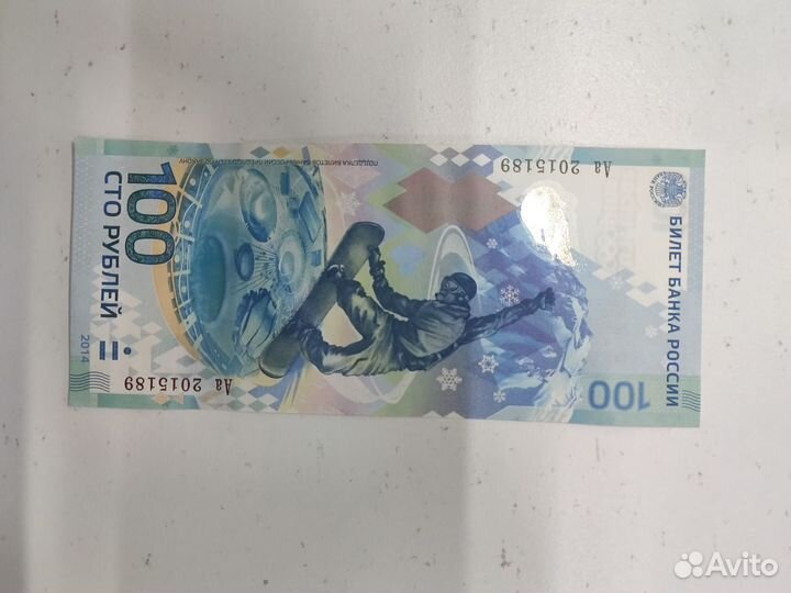 Купюры 100 рублей футбол, Сочи, Крым