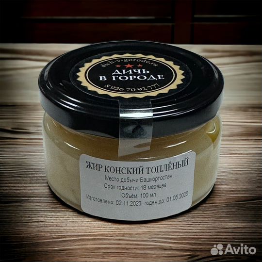 Жир Конский