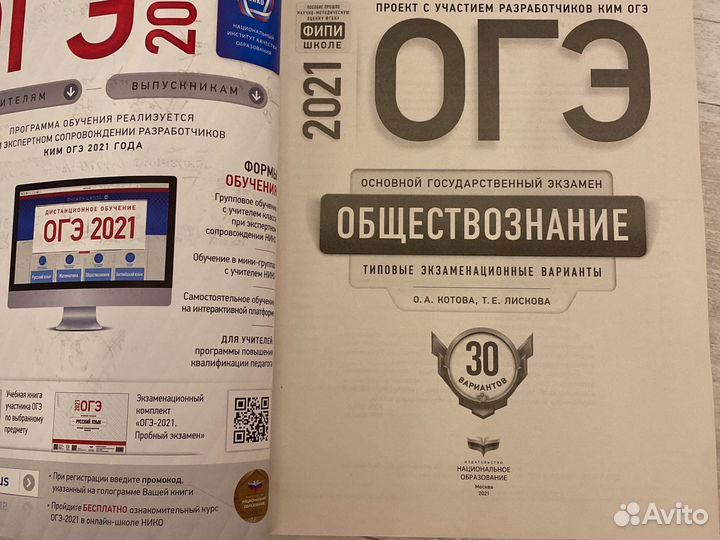 Пособие по огэ по Обществованию