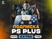 Подписка PS plus Extra / Экстра Продление