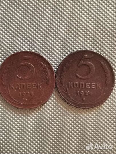 5 копеек 1924 года