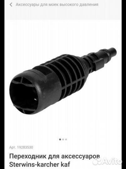 Запчасти мойка sterwins