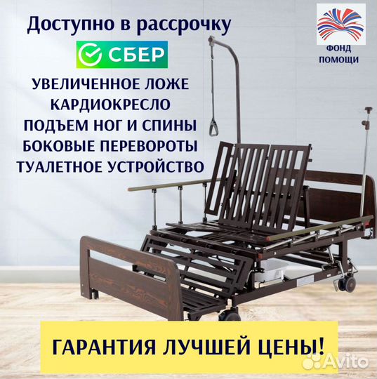 Кровать медицинская функциональная