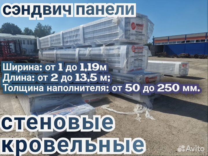 Сэндвич-панели кровельные