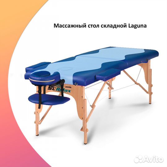Массажный стол складной Laguna арт. 75
