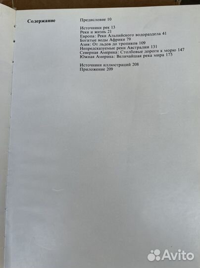 Живой мир рек