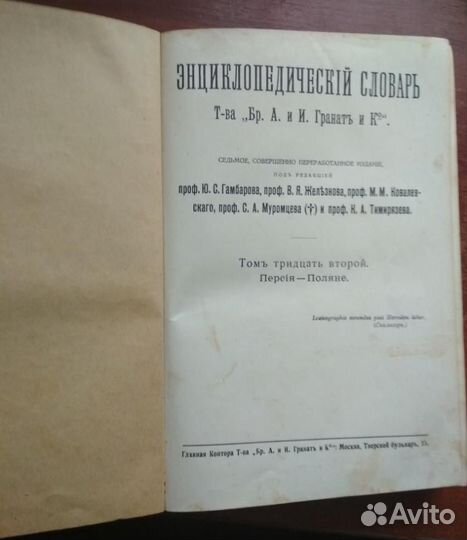 Энциклопедический словарь т-ва 