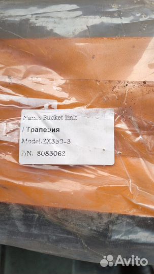 Трапеция Hitachi zx330 1029002