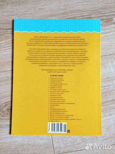 Новые Умные книжки Земцова 2-3 года