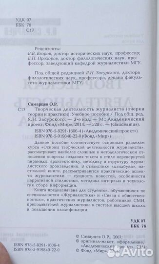 Творческая деятельность журналиста. О. Самарцев