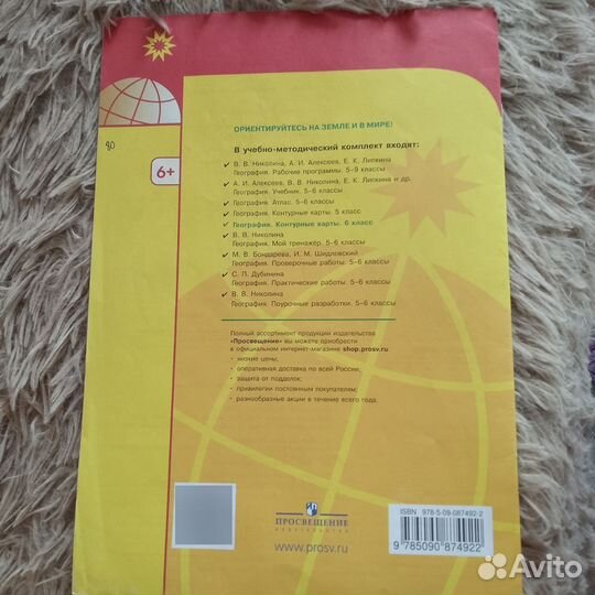 Атлас и контурные карты 6 класс