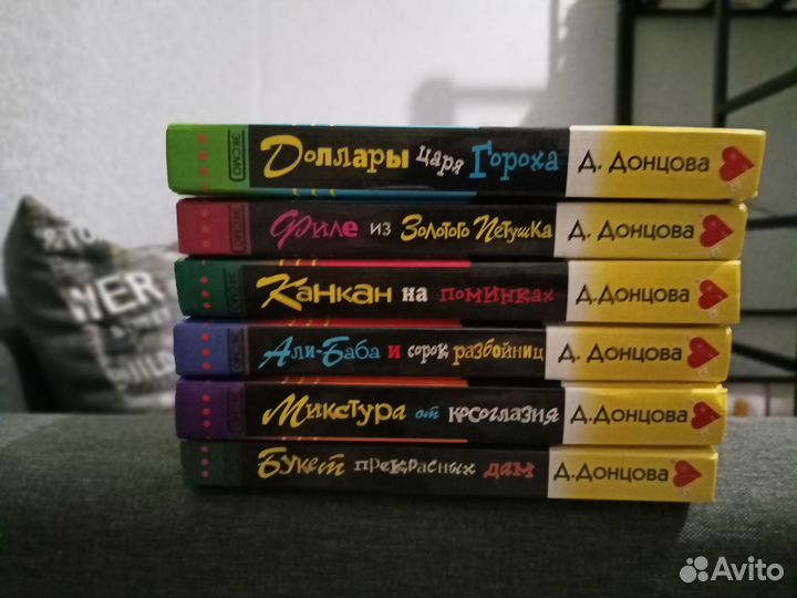 Детективы Дарьи Донцовой