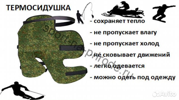 Термосидушка тактическая рыбака-охотника егерь