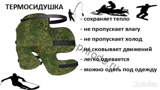 Термосидушка тактическая рыбака-охотника егерь