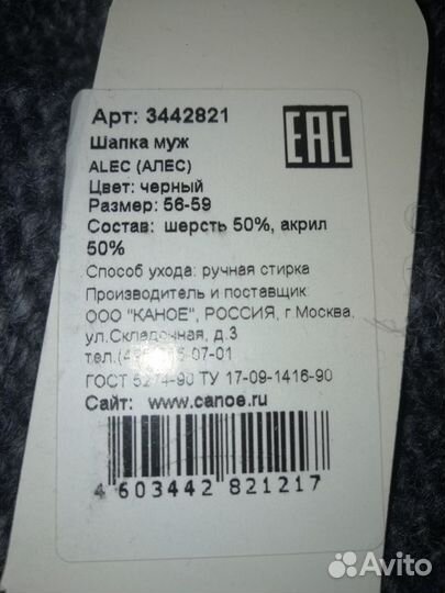 Шапка мужская Canoe