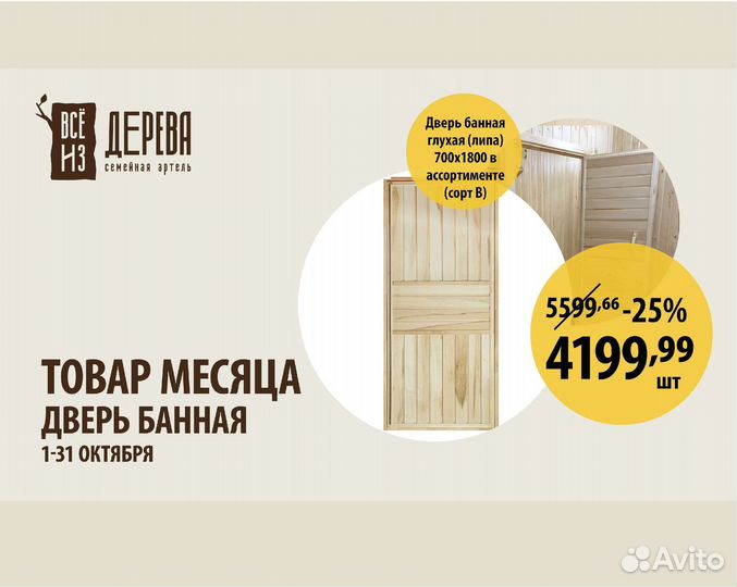 Дверь для бани