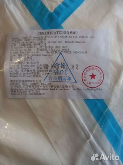 Защитный комбинезон медицинский