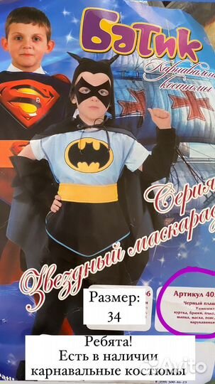 Карнавальный костюм Тыква/Лошадка/Супермен/Бэтмен