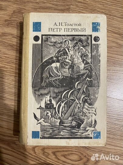 Книга петр первый