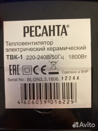 Обогреватель электрический керамический