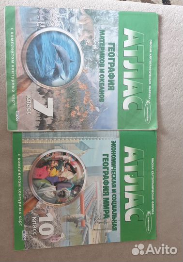 Атлас по географии 7, 10 класс