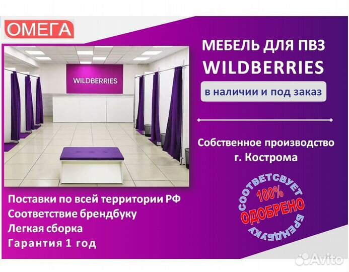 Мебель для пвз Wildberries