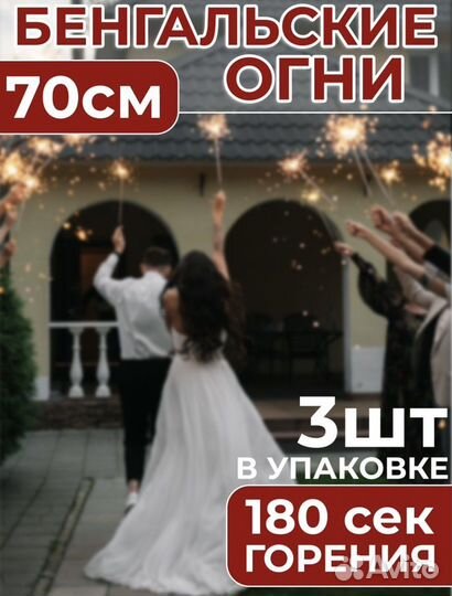 Бенгальские огни большие