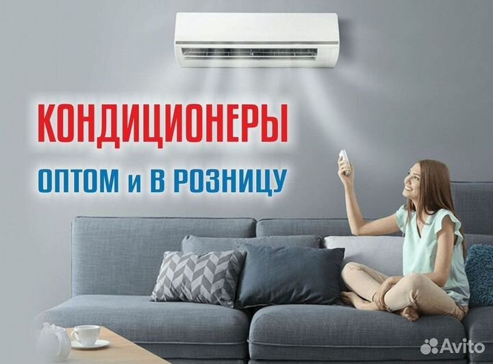 Кондиционер / большой выбор