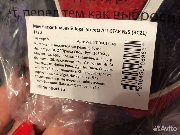 Мяч баскетбольный