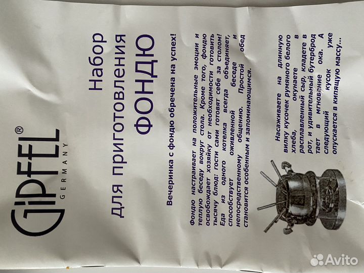 Фондюшница gipfel чугун