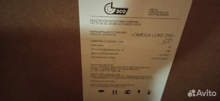 Инвалидная коляска Omega 250