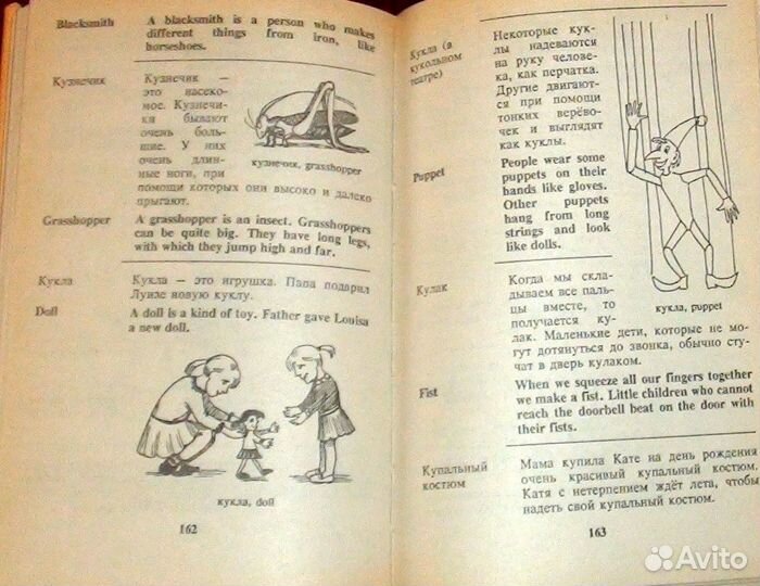 Детский русско - английский словарь в картинках