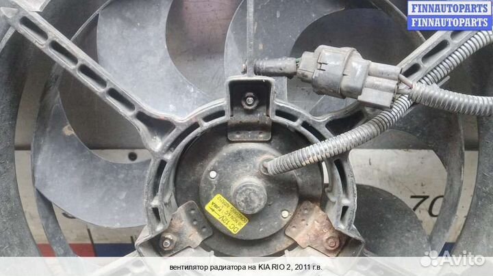 Вентилятор радиатора Kia Rio II (JB), 2011 1.4 Бензин