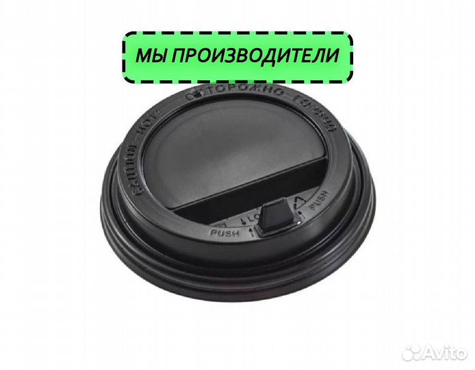 Крышки для бумажных стаканов