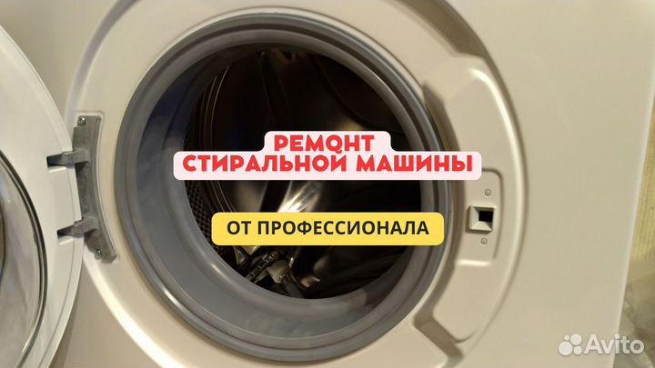 Ремонт стиральных машин Miele. Частник