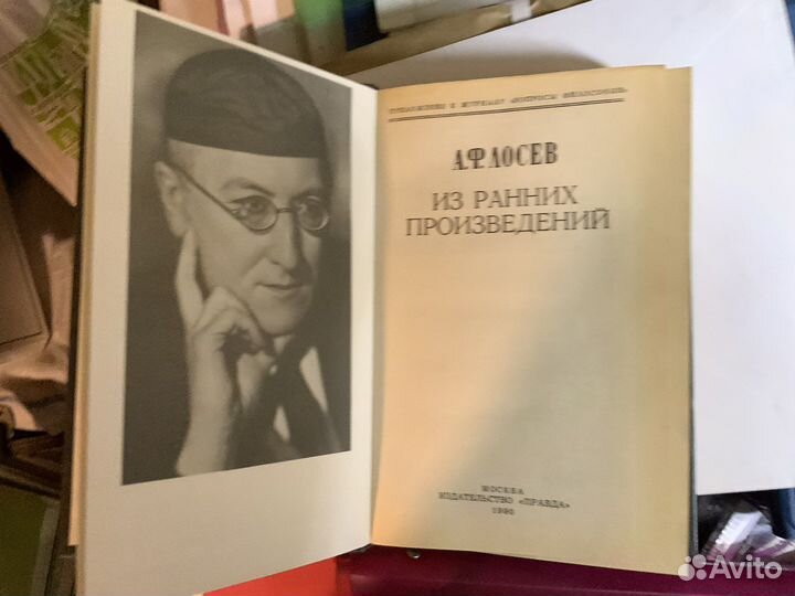 А. Ф. Лосев из ранних произведений