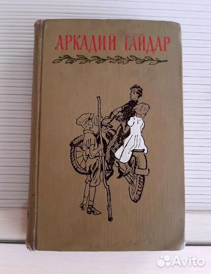 Книги детские СССР 1964 - 1992 гг