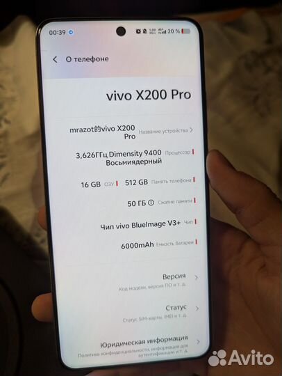 Vivo X200 Pro, 16/512 ГБ