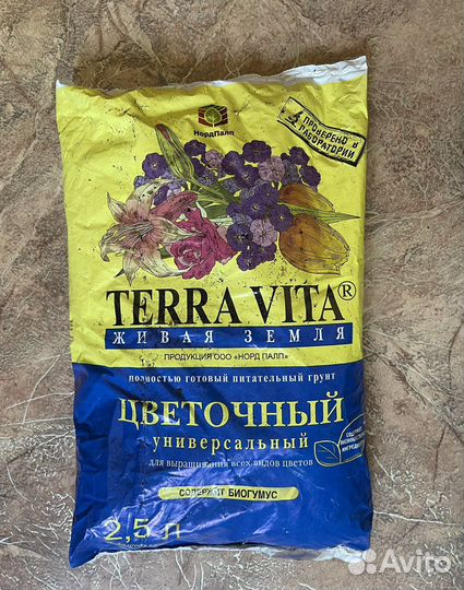 Грунт цветочный универсальный 2.5 л