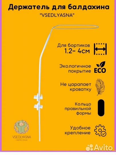 Держатель для балдахина с балдахином