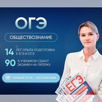 Репетитор по обществознанию, подготовка к ОГЭ