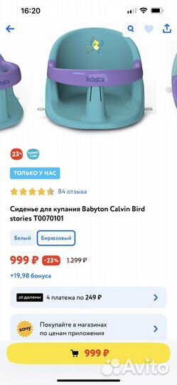 Стульчик для купания babyton calvin