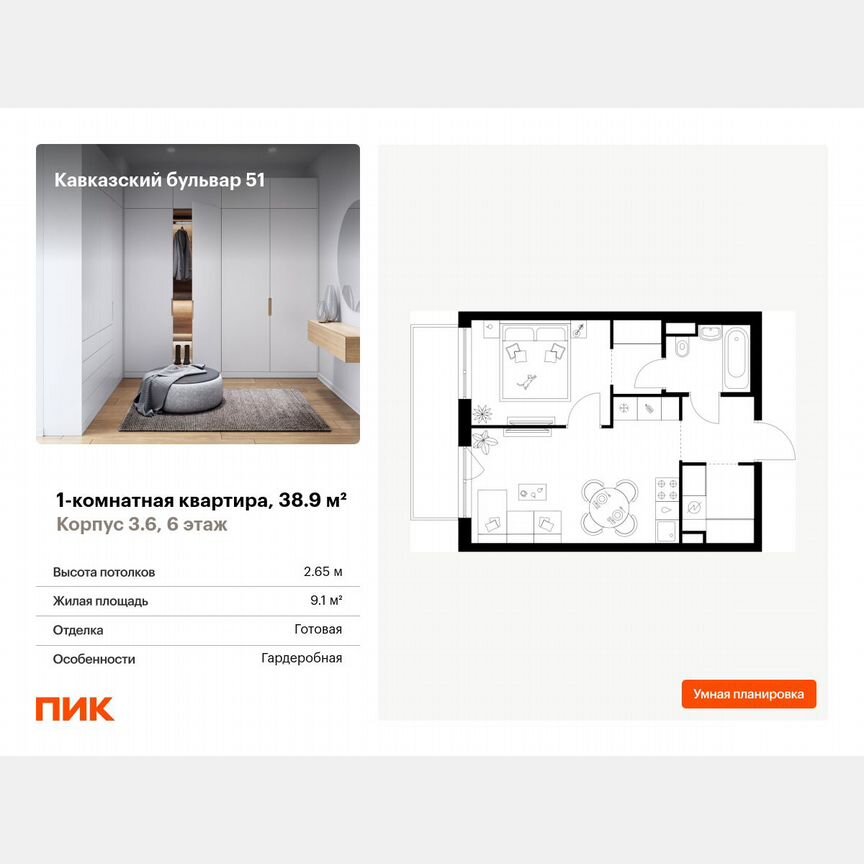 1-к. квартира, 38,9 м², 6/32 эт.