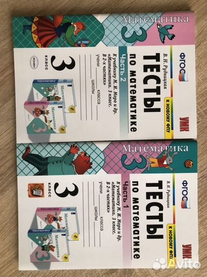 Тесты по математике, русскому языку и окружающему