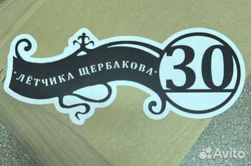Адресная табличка металлическая